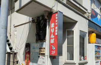 まりんばの店舗外観