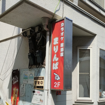 まりんばの店舗外観