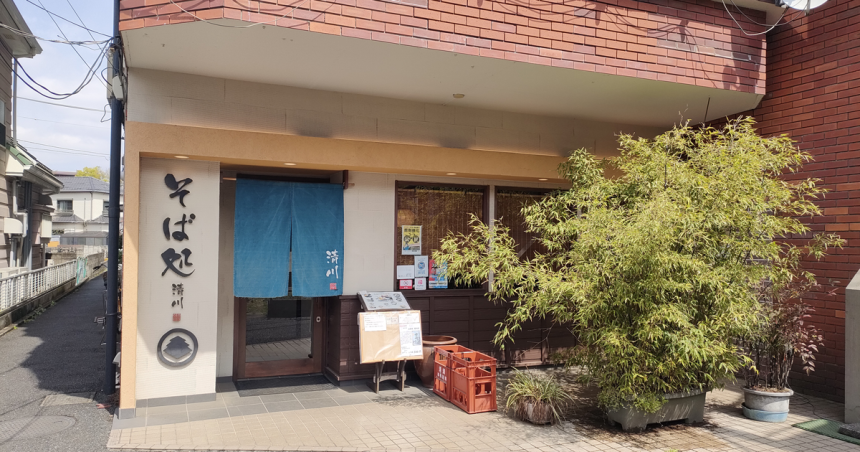 清川そばの店舗外観