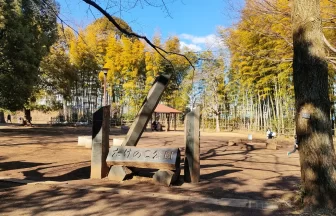 小平市にあるたけのこ公園の入口付近