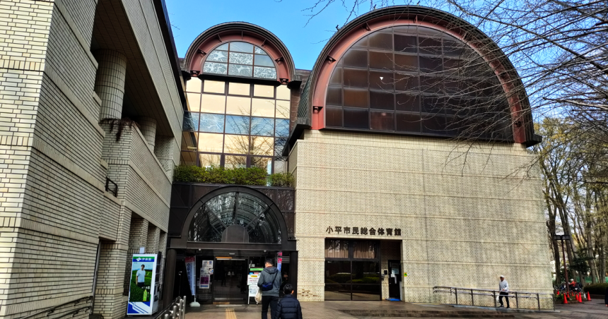 小平市民総合体育館のモダンな入口