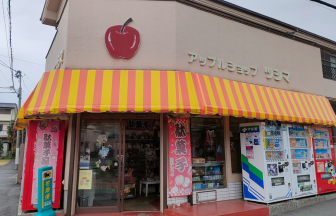 アップルショップツシマの店舗外観
