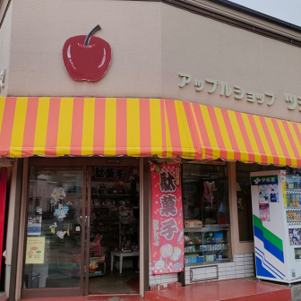 アップルショップツシマの店舗外観