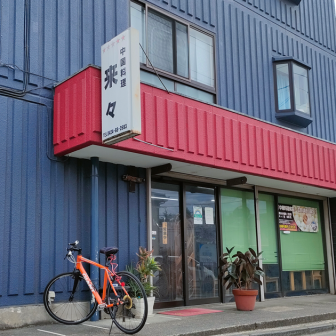 中華料理来々の店舗外観