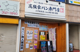 一期一会の店舗外観