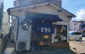 鷹の屋の店舗外観