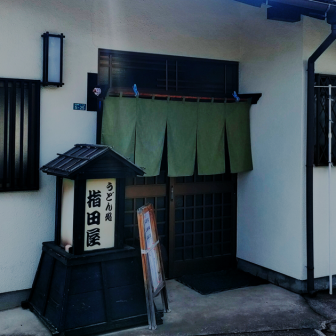 指田屋うどんの店舗外観