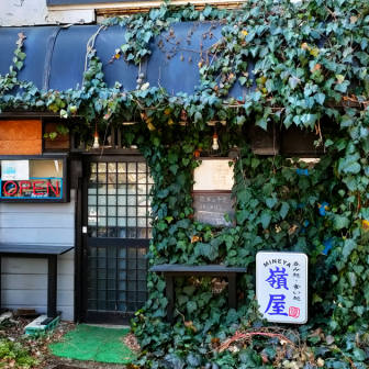 嶺屋の店舗外観