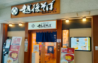 越後そば小平店の外観