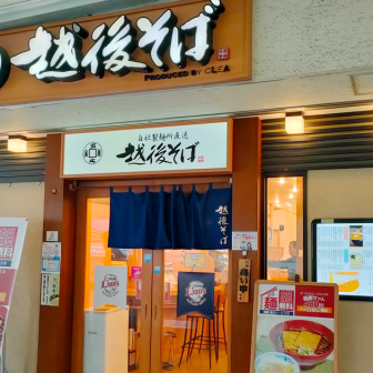 越後そば小平店の外観