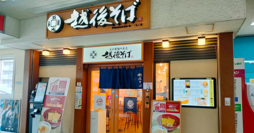 越後そば小平店の外観