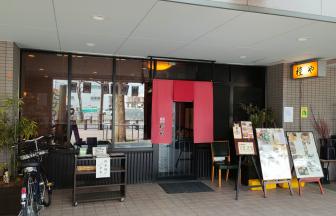 橙や小平南口店の店舗外観