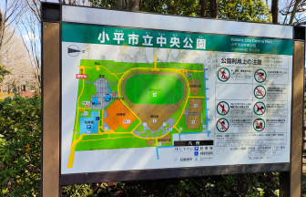 小平市立中央公園の園内案内図が描かれた看板