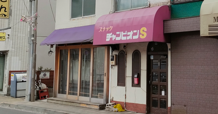 チャンピオンSの店舗外観