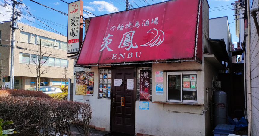 冷麺専門店 炎鳳 花小金井店の店舗外観
