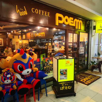 poemの店舗外観