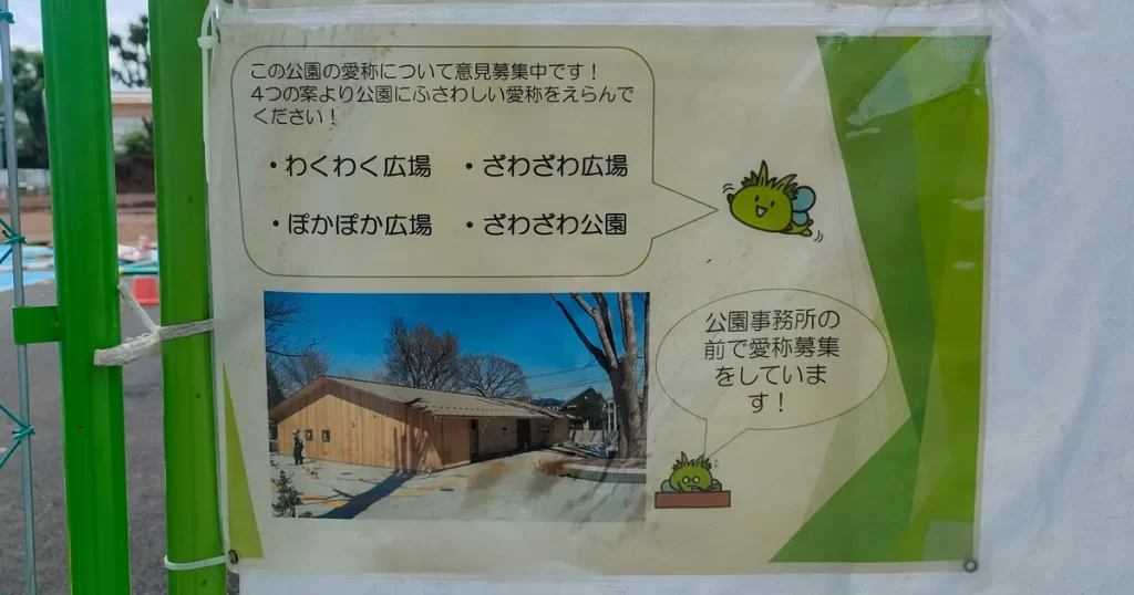 萩山公園の愛称募集案内シート（わくわく広場・ざわざわ広場・ぽかぽか広場・ざわざわ公園）