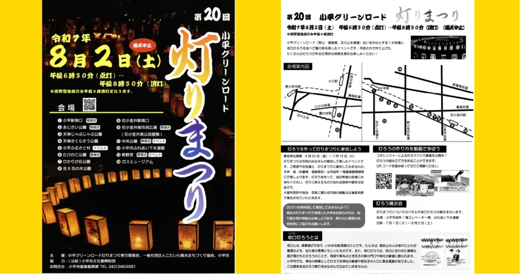 小平グリーンロード灯りまつり2025の公式チラシ画像。開催日、点灯時間、会場、主催者、問い合わせ先などの情報が記載されている。