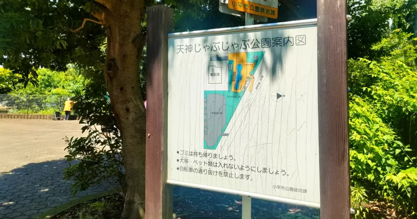 天神じゃぶじゃぶ公園の施設案内図（小平市・水遊び場や遊具エリアの配置がわかる地図）