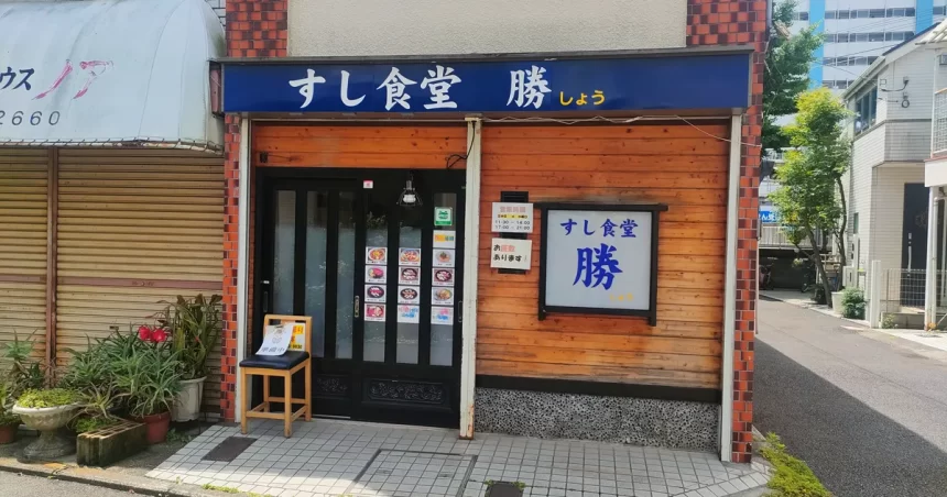 すし食堂--勝の店外観